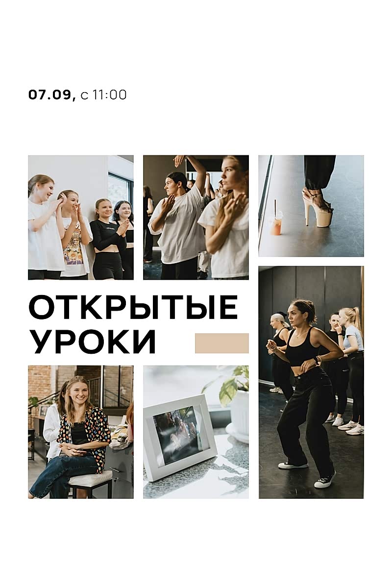 Открытые уроки 2025