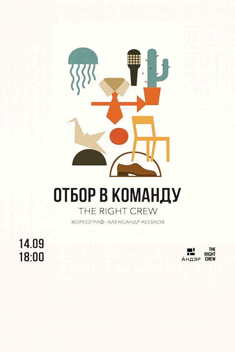 Отбор-интенсив Саши Козлова