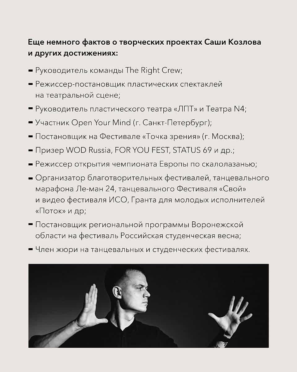 Отбор-интенсив Саши Козлова