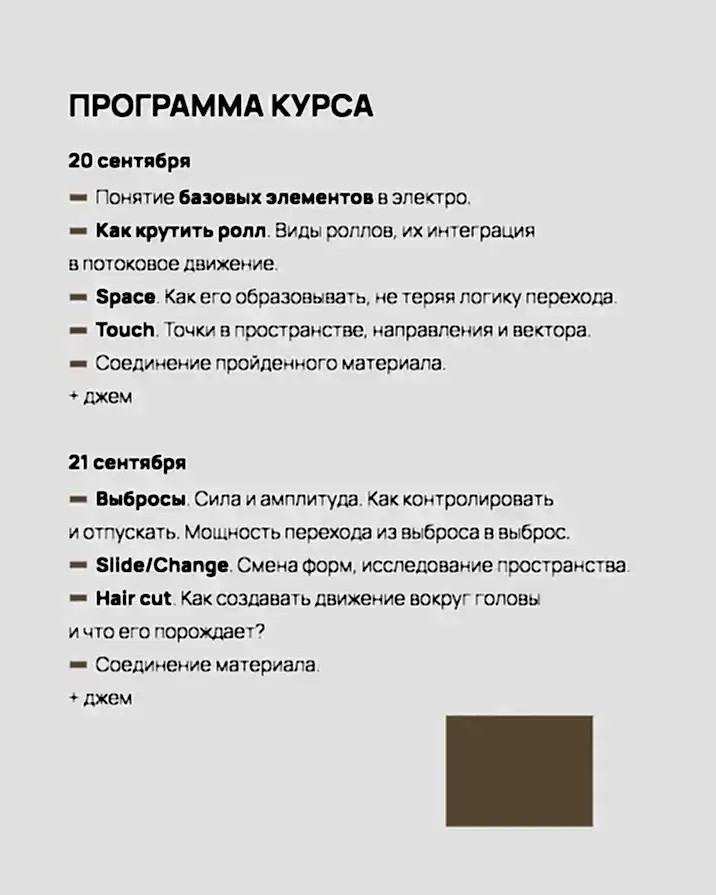 Курс Electro «От базы до концептов»